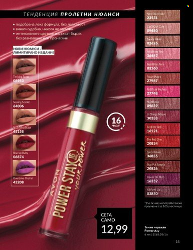 Брошура на Avon - 01.05.2024 - 31.05.2024. Страница 15