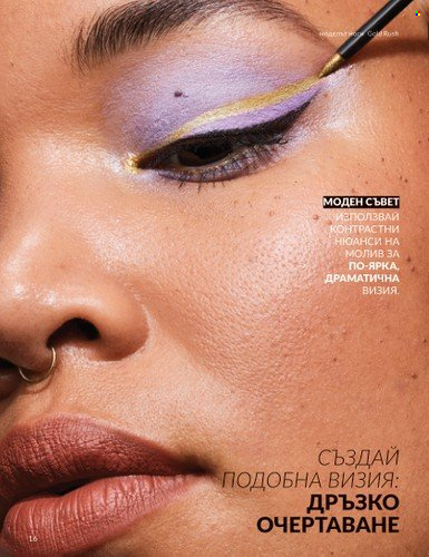 Брошура на Avon - 01.05.2024 - 31.05.2024. Страница 16