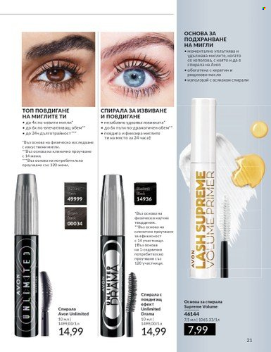 Брошура на Avon - 01.05.2024 - 31.05.2024. Страница 21