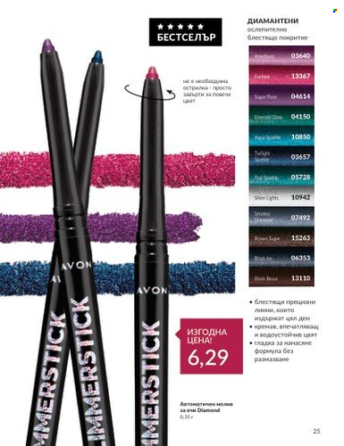 Брошура на Avon - 01.05.2024 - 31.05.2024. Страница 25