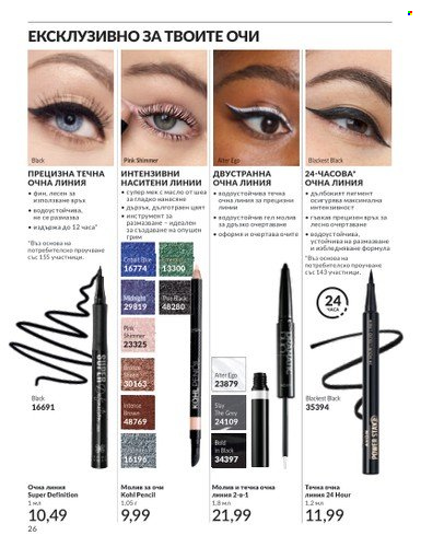Брошура на Avon - 01.05.2024 - 31.05.2024. Страница 26