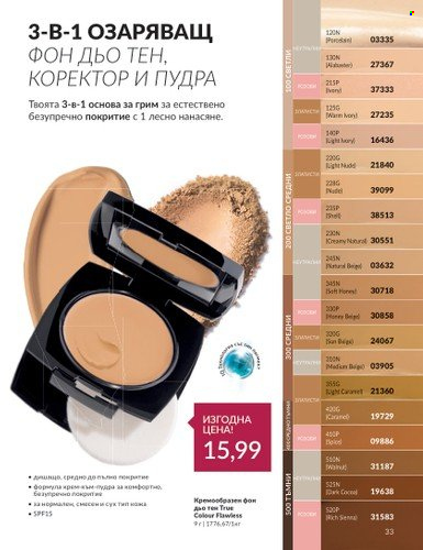 Брошура на Avon - 01.05.2024 - 31.05.2024. Страница 33