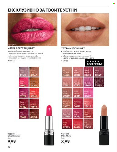 Брошура на Avon - 01.05.2024 - 31.05.2024. Страница 42