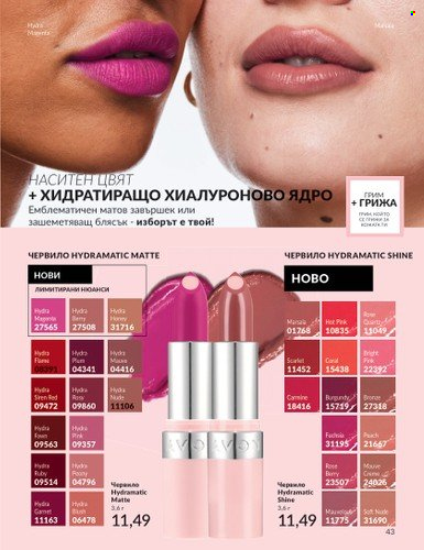 Брошура на Avon - 01.05.2024 - 31.05.2024. Страница 43