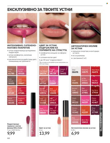 Брошура на Avon - 01.05.2024 - 31.05.2024. Страница 44