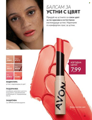 Брошура на Avon - 01.05.2024 - 31.05.2024. Страница 45