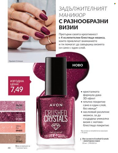 Брошура на Avon - 01.05.2024 - 31.05.2024. Страница 48