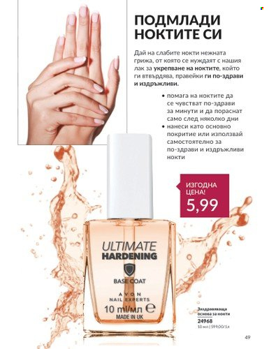 Брошура на Avon - 01.05.2024 - 31.05.2024. Страница 49