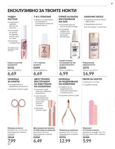 Брошура на Avon - 01.05.2024 - 31.05.2024. Страница 50
