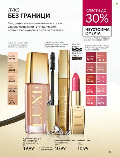 Брошура на Avon - 01.05.2024 - 31.05.2024. Страница 55