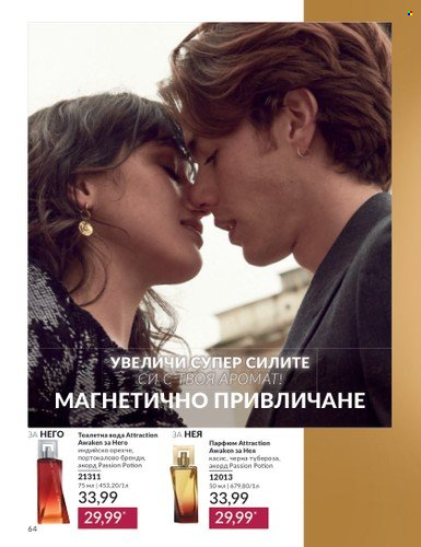 Брошура на Avon - 01.05.2024 - 31.05.2024. Страница 64