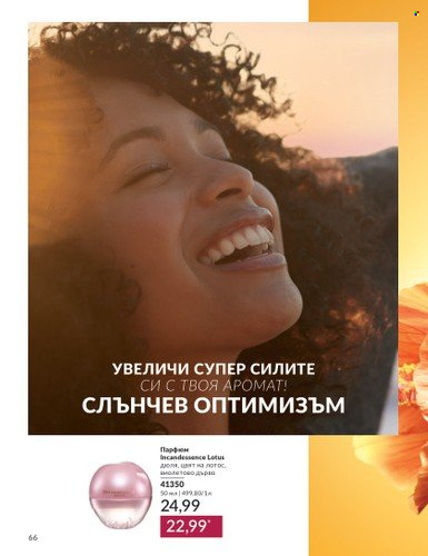 Брошура на Avon - 01.05.2024 - 31.05.2024. Страница 66