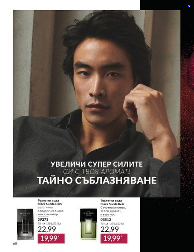 Брошура на Avon - 01.05.2024 - 31.05.2024. Страница 68