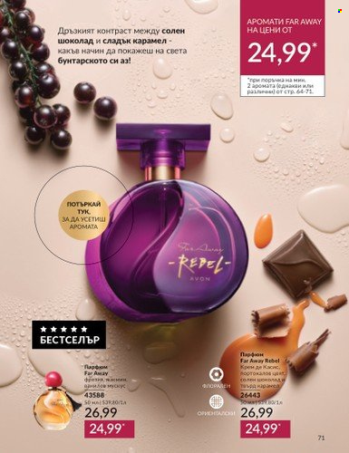 Брошура на Avon - 01.05.2024 - 31.05.2024. Страница 71