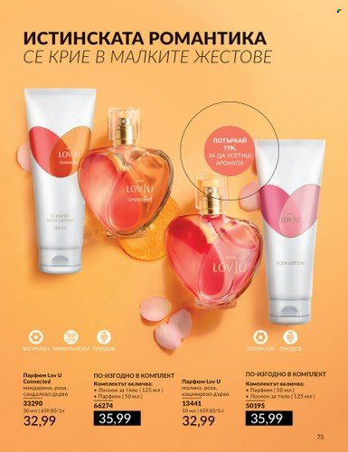 Брошура на Avon - 01.05.2024 - 31.05.2024. Страница 75