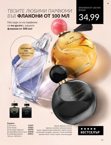 Брошура на Avon - 01.05.2024 - 31.05.2024. Страница 77