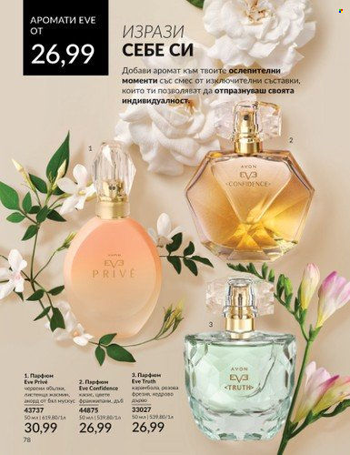 Брошура на Avon - 01.05.2024 - 31.05.2024. Страница 78