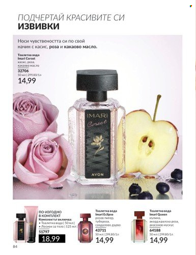 Брошура на Avon - 01.05.2024 - 31.05.2024. Страница 84