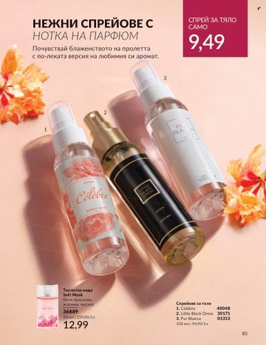 Брошура на Avon - 01.05.2024 - 31.05.2024. Страница 85