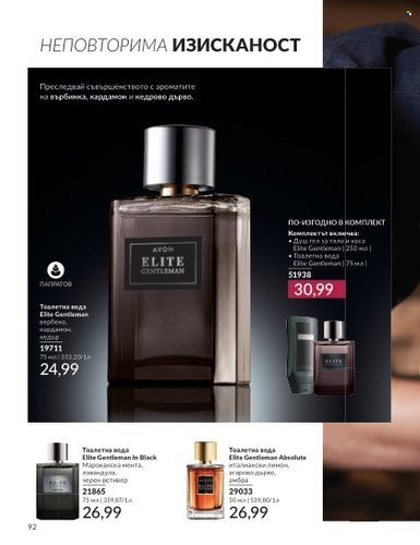 Брошура на Avon - 01.05.2024 - 31.05.2024. Страница 92