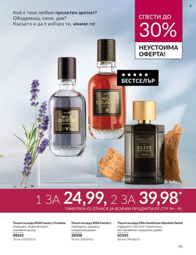 Брошура на Avon - 01.05.2024 - 31.05.2024. Страница 95
