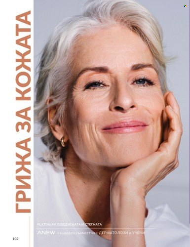 Брошура на Avon - 01.05.2024 - 31.05.2024. Страница 102