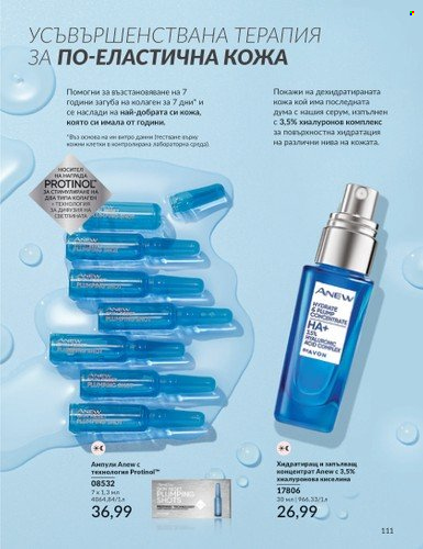 Брошура на Avon - 01.05.2024 - 31.05.2024. Страница 111