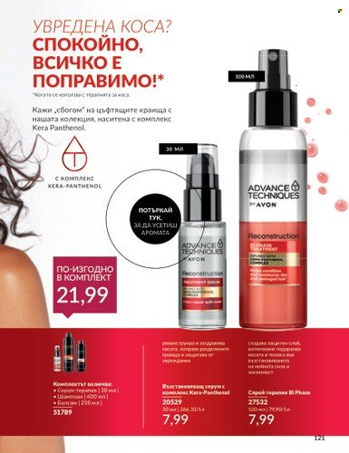Брошура на Avon - 01.05.2024 - 31.05.2024. Страница 121