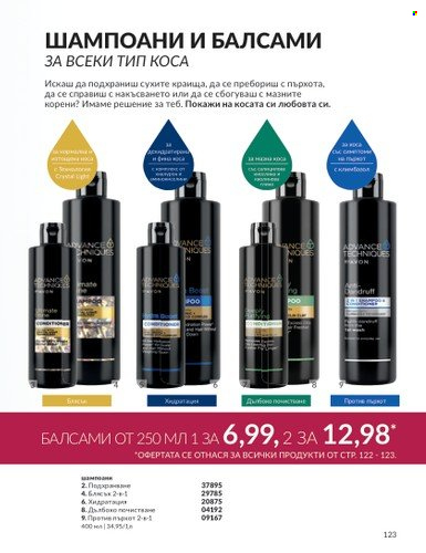 Брошура на Avon - 01.05.2024 - 31.05.2024. Страница 123