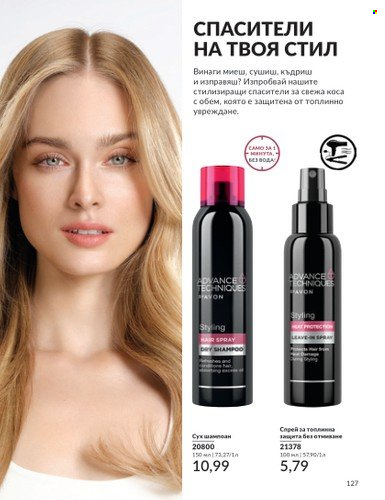 Брошура на Avon - 01.05.2024 - 31.05.2024. Страница 127