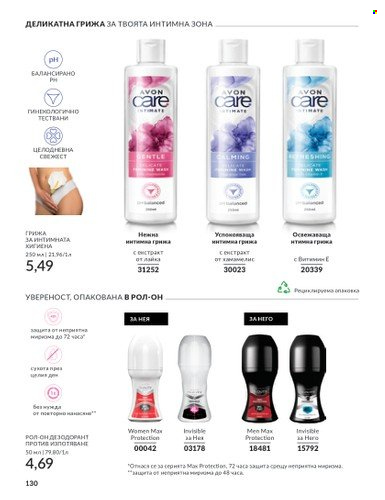 Брошура на Avon - 01.05.2024 - 31.05.2024. Страница 130