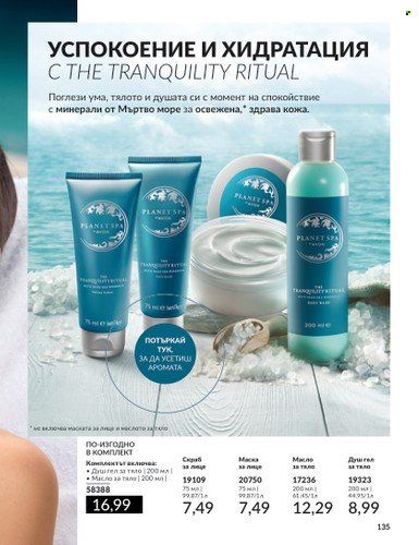 Брошура на Avon - 01.05.2024 - 31.05.2024. Страница 135