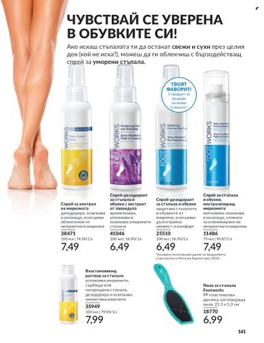 Брошура на Avon - 01.05.2024 - 31.05.2024. Страница 141