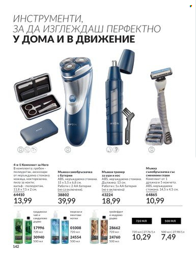 Брошура на Avon - 01.05.2024 - 31.05.2024. Страница 142