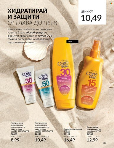 Брошура на Avon - 01.05.2024 - 31.05.2024. Страница 147
