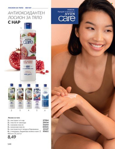 Брошура на Avon - 01.05.2024 - 31.05.2024. Страница 148