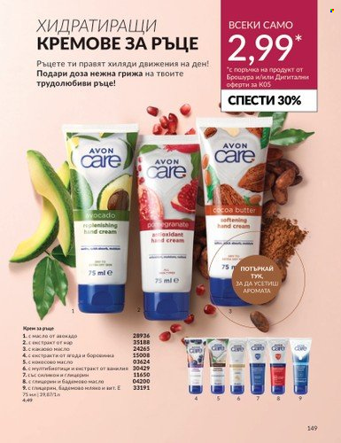 Брошура на Avon - 01.05.2024 - 31.05.2024. Страница 149
