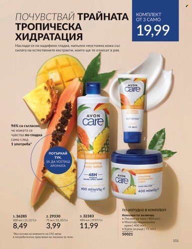 Брошура на Avon - 01.05.2024 - 31.05.2024. Страница 151