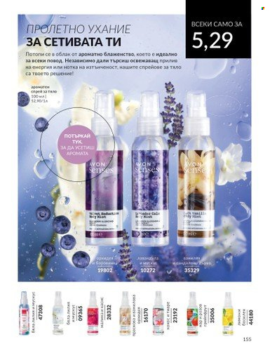 Брошура на Avon - 01.05.2024 - 31.05.2024. Страница 155