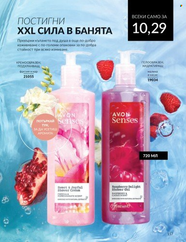 Брошура на Avon - 01.05.2024 - 31.05.2024. Страница 157