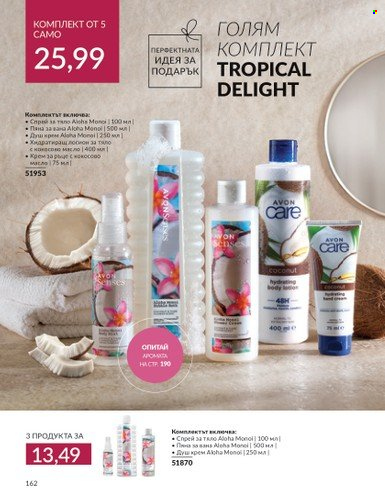 Брошура на Avon - 01.05.2024 - 31.05.2024. Страница 162