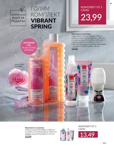 Брошура на Avon - 01.05.2024 - 31.05.2024. Страница 163