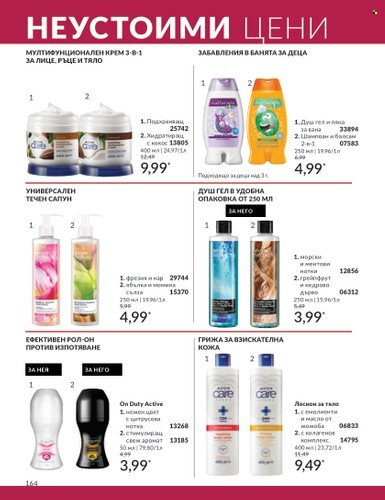 Брошура на Avon - 01.05.2024 - 31.05.2024. Страница 164