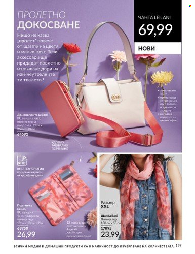 Брошура на Avon - 01.05.2024 - 31.05.2024. Страница 169