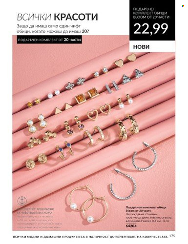 Брошура на Avon - 01.05.2024 - 31.05.2024. Страница 175