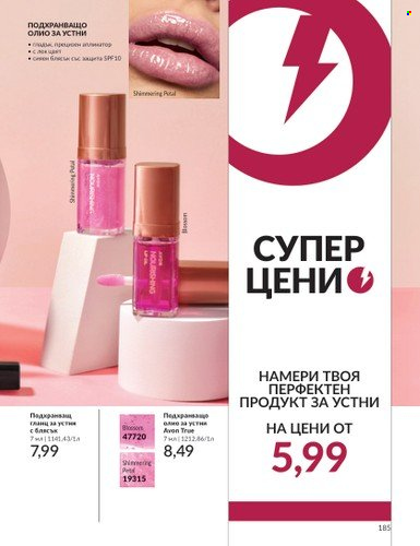 Брошура на Avon - 01.05.2024 - 31.05.2024. Страница 185
