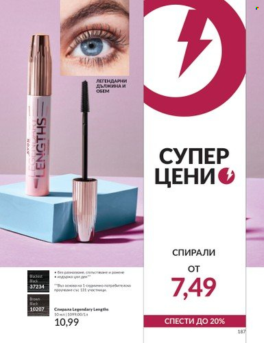Брошура на Avon - 01.05.2024 - 31.05.2024. Страница 187