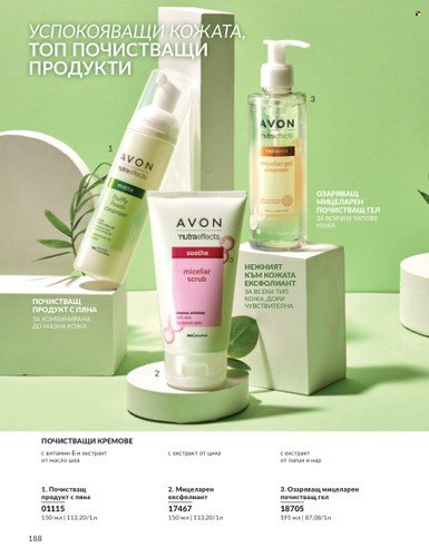 Брошура на Avon - 01.05.2024 - 31.05.2024. Страница 188