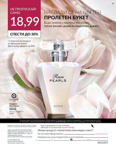 Брошура на Avon - 01.05.2024 - 31.05.2024. Страница 196