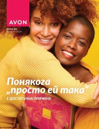 Брошура на Avon - 01.05.2024 - 30.05.2024.